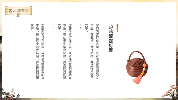 秋色古亭东方文化通用PPT模板