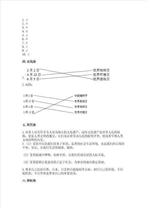 最新六年级下册道德与法治期末测试卷附参考答案基础题