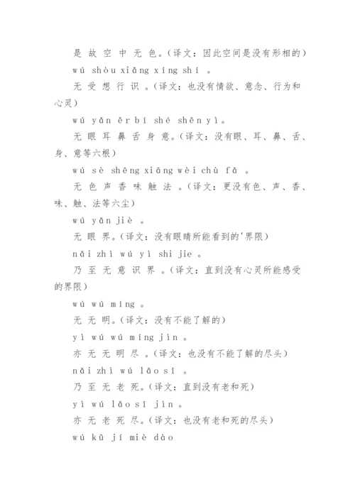 心经全文注音及译文.docx