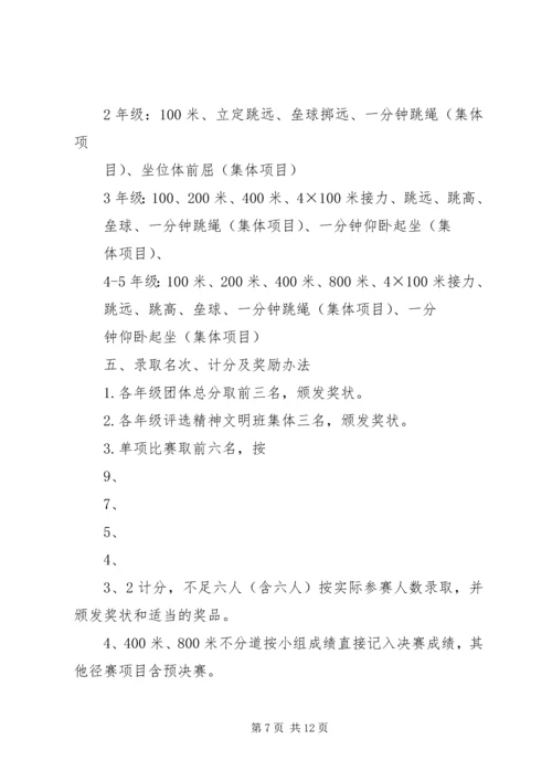 关于举行某年田径运动会的.docx