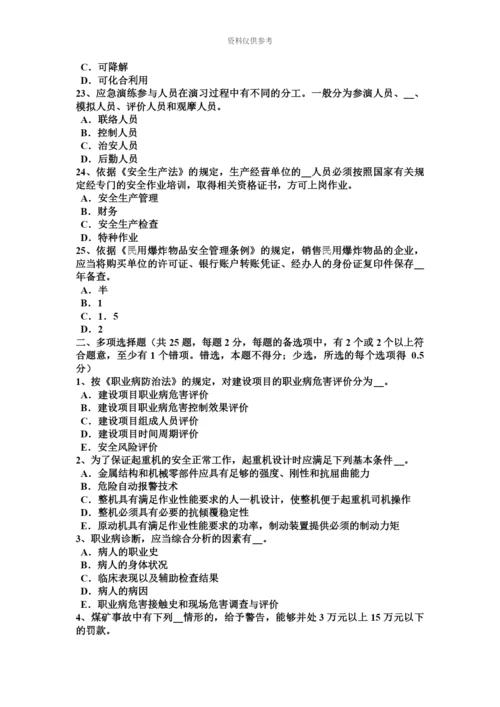上半年新疆安全工程师安全生产法个别碎石飞散的安全距离考试试题.docx
