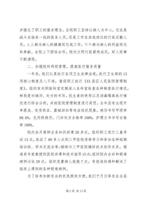 医院表彰大会讲话稿范文.docx