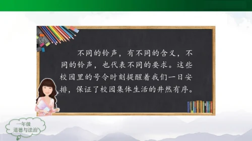 校园里的号令 课件（共21张PPT）