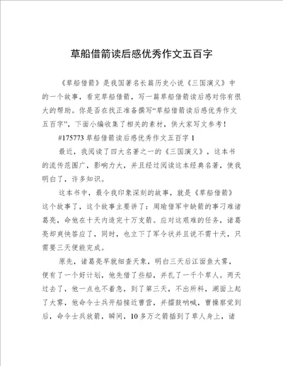 草船借箭读后感优秀作文五百字