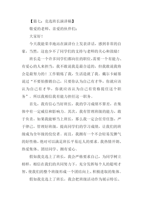 竞选班干部的演讲稿.docx
