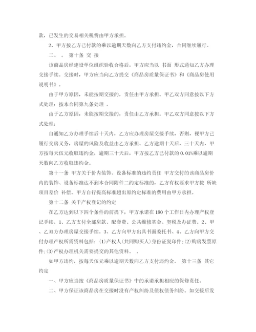 2023年购房正式合同样本.docx