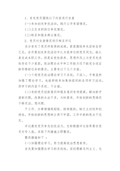 支部党员民主评议党员会议记录6篇.docx