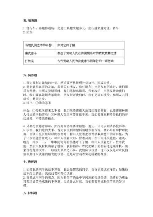 部编版四年级下册道德与法治 期末测试卷带答案（基础题）.docx