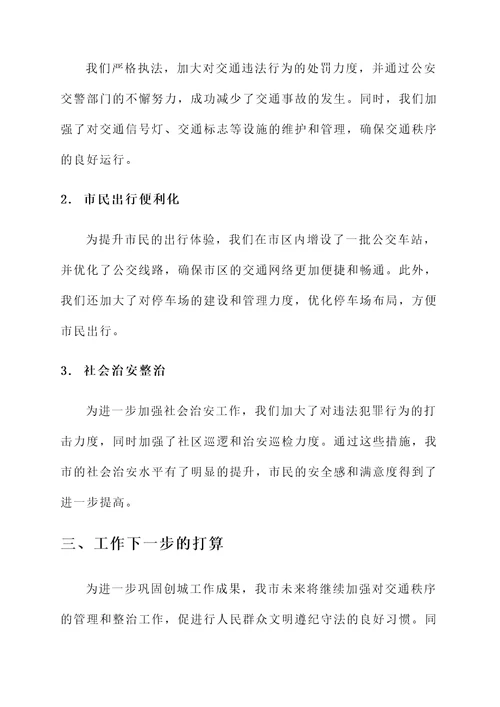巩固创城工作汇报
