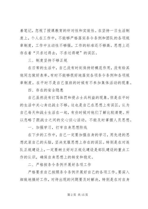 作风纪律教育整顿个人对照检查及整改措施专题.docx