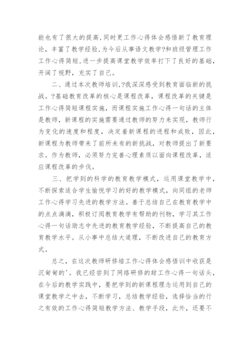 教师研修心得体会_2.docx