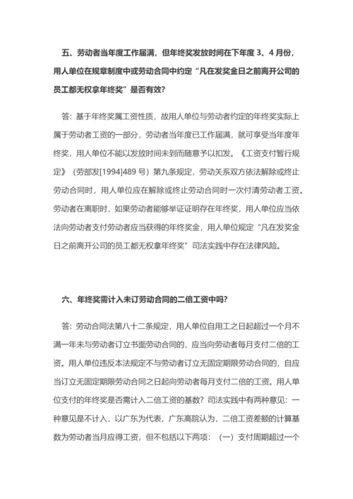 年终奖争议的8个实务问题.docx