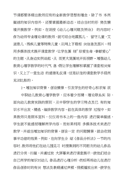 浅议在幼儿教育心理学教学中多媒体技术应用