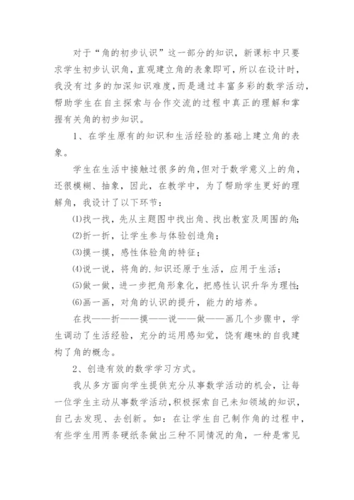小学二年级上册数学《角的初步认识》教学反思.docx