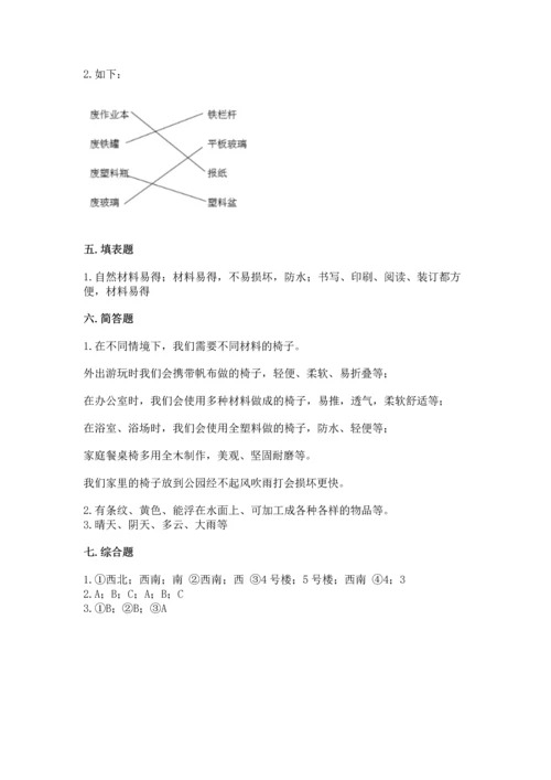 教科版二年级上册科学期末测试卷含答案（夺分金卷）.docx