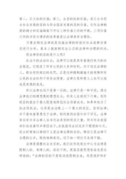 《法理学》学习心得.docx