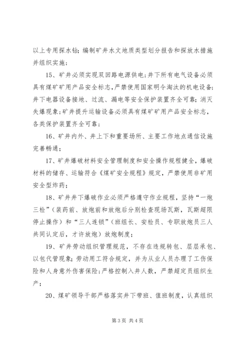 能源公司复工复产验收方案 (2).docx