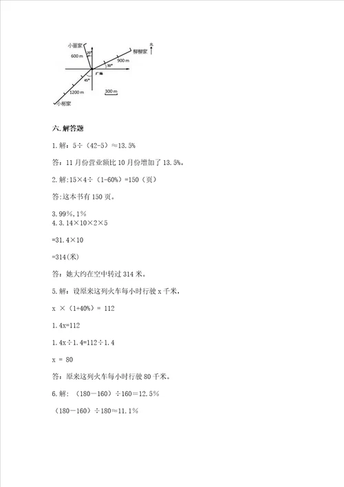 小学数学六年级上册期末考试卷附参考答案达标题