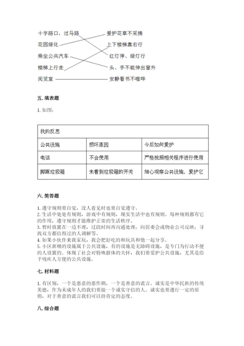 部编版道德与法治三年级下册期末测试卷精选.docx