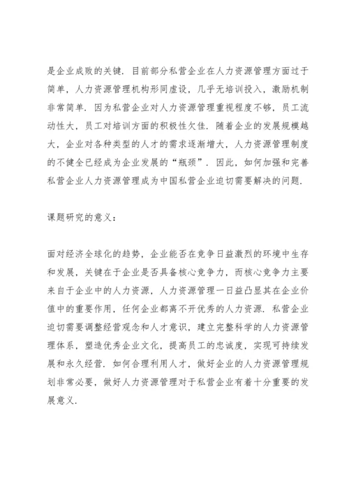论文的开题报告怎么写.docx