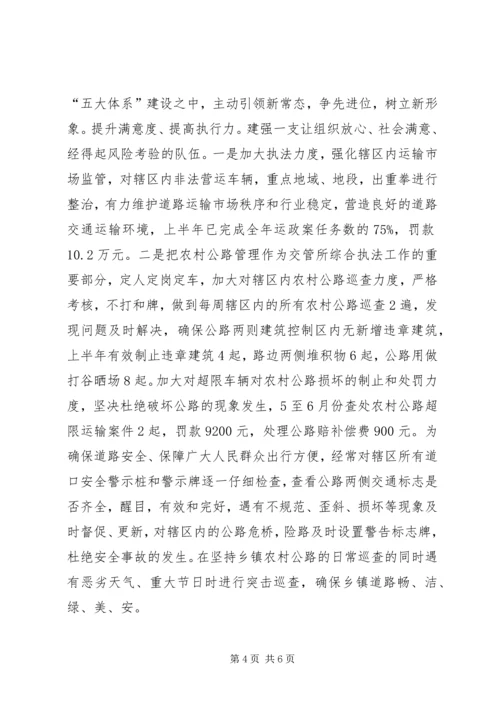 交管所上半年总结及下半年打算.docx