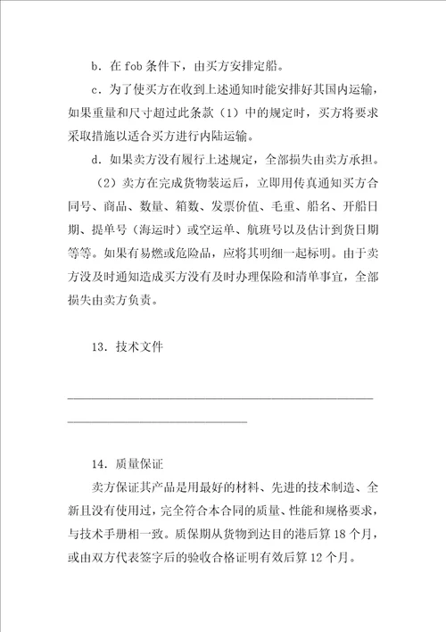 货物买卖合同FOB条款