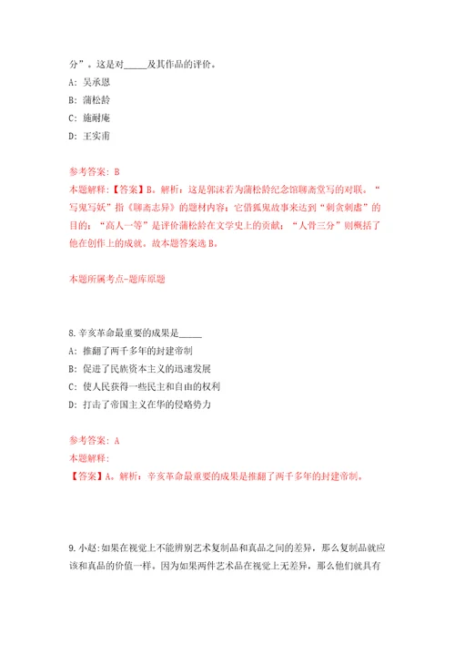 浙江杭州市人力资源和社会保障局编外合同制职工招考聘用模拟含答案解析模拟考试练习卷2