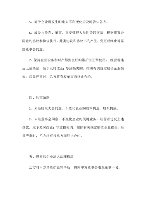 成长期项目投资意向书.docx