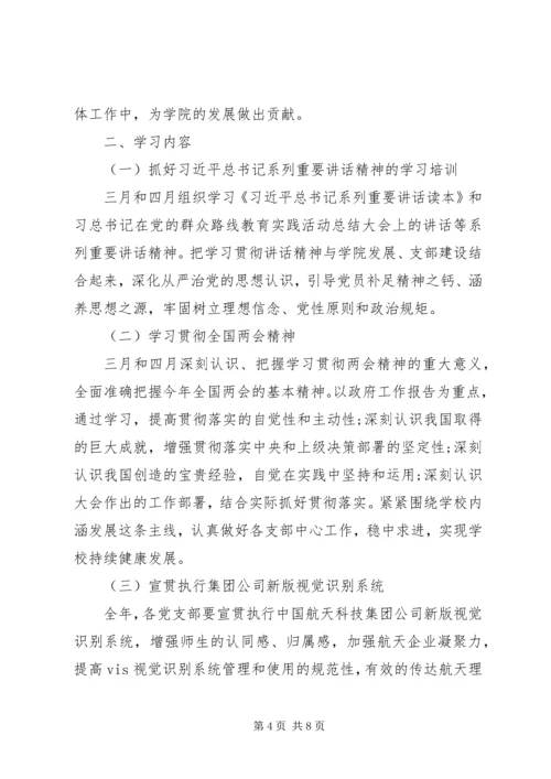 党支部某年学习计划表.docx