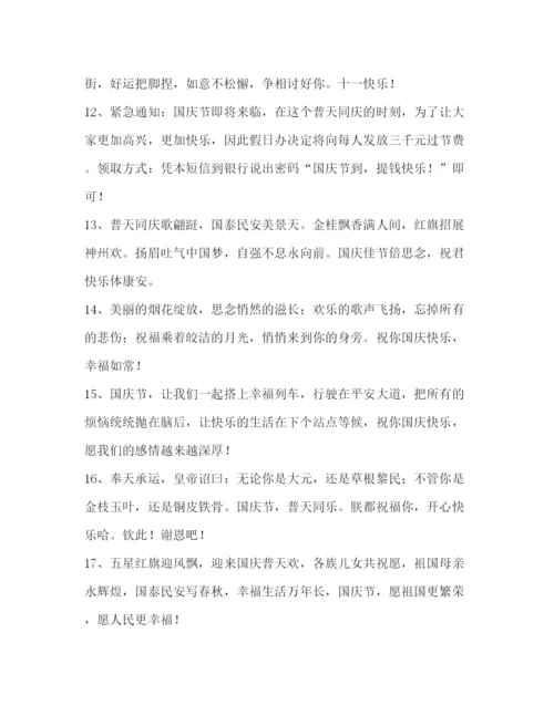 精编之委托书1国庆节老婆给同学的祝福词.docx