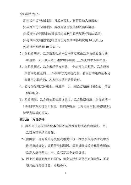 商铺房屋租赁合同
