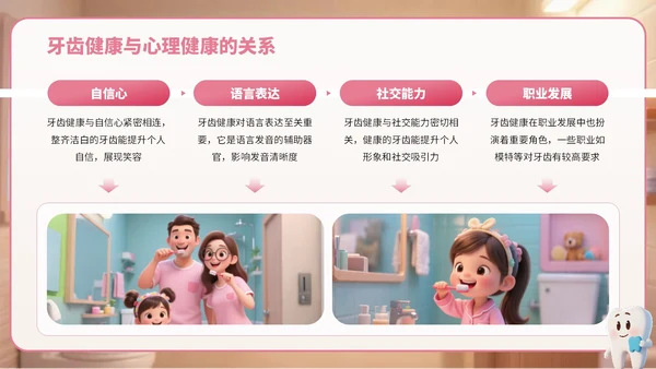 粉棕色卡通风爱牙日宣传PPT