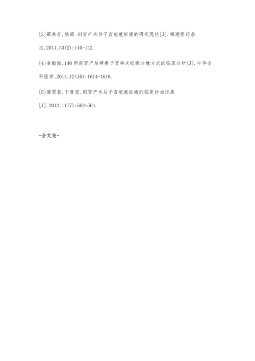 剖宫产术后子宫疤痕部位妊娠20例临床分析.docx