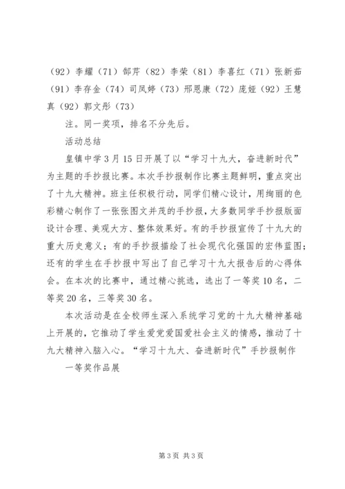 学习十九大,奋进新时代 (3).docx