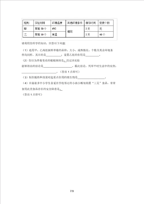 2021年冀教版八年级生物上册期末模拟考试含答案