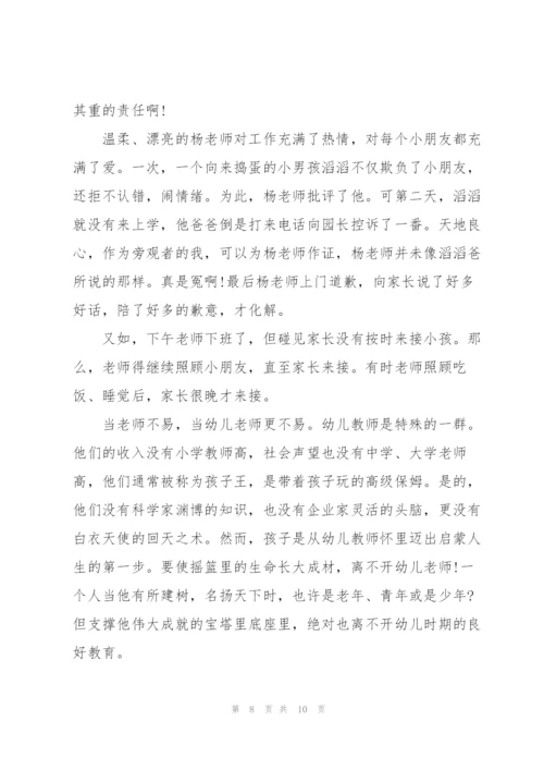 幼儿老师师德演讲稿范文大全.docx