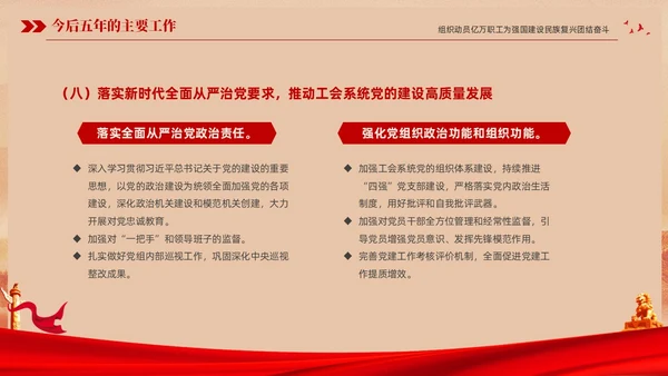红色复古大气党建党课中国工会第十八次全国代表大会报告PPT职代会