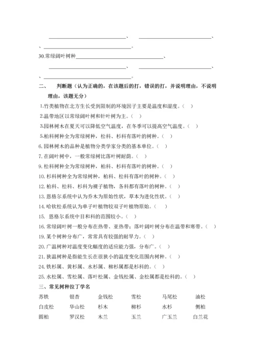 园林树木学复习资料.docx
