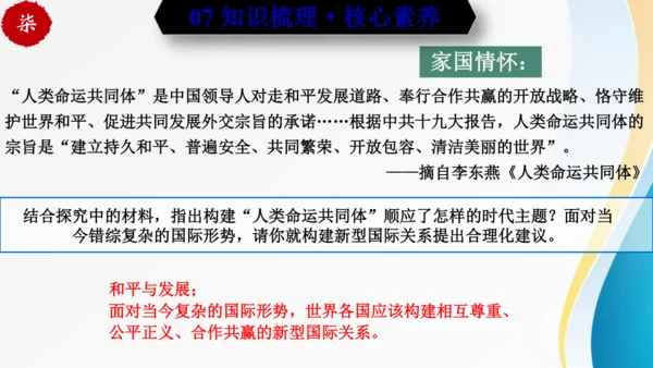 第六单元走向和平发展的世界（单元复习）-九年级历史下册同步备课系列（部编版）