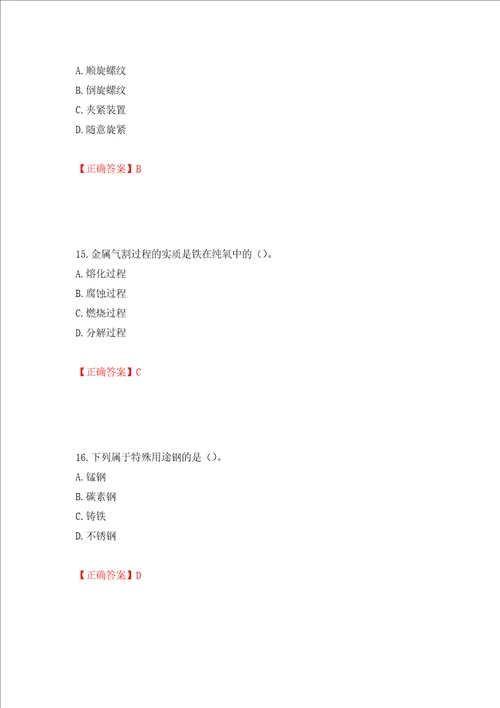 施工现场电焊工考试题库押题卷及答案15