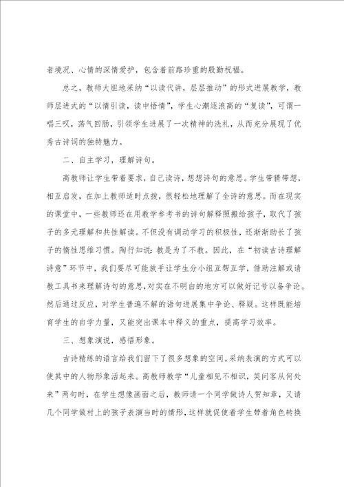 回乡偶书教学反思