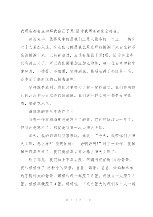 最难忘的事三年级作文5篇.docx