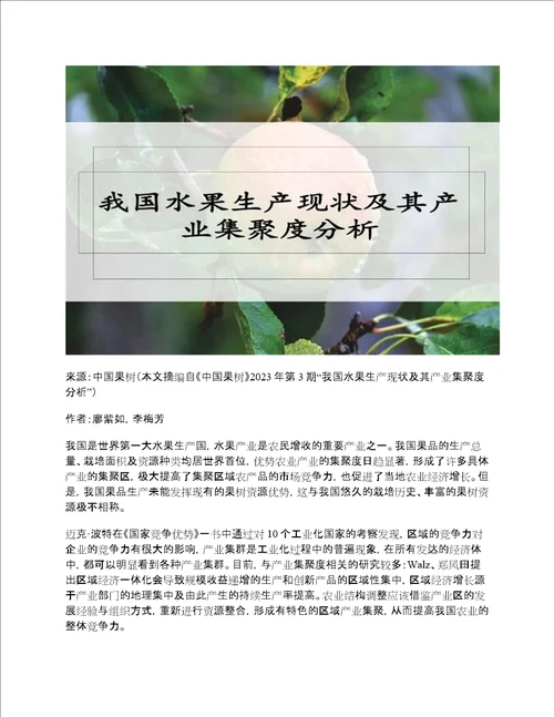 我国水果生产现状及其产业集聚度分析