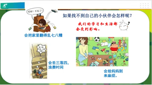 第11课让我自己来整理  课件（共23张PPT）