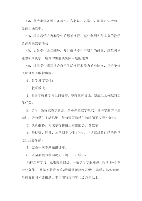 高一政治个人教学计划(5篇).docx
