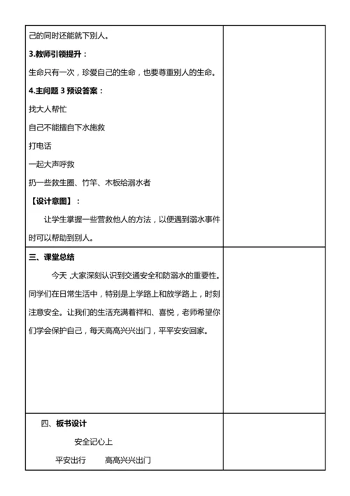 【核心素养目标】8.1 安全记心中 第一课时 教案设计
