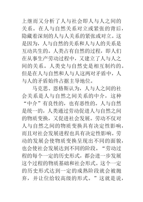 科学发展观与生态学说论文.docx