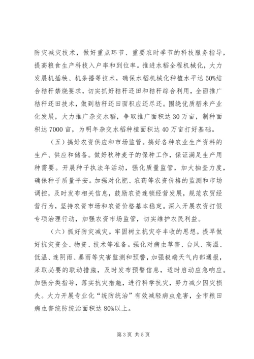 粮食稳定增产安排意见.docx