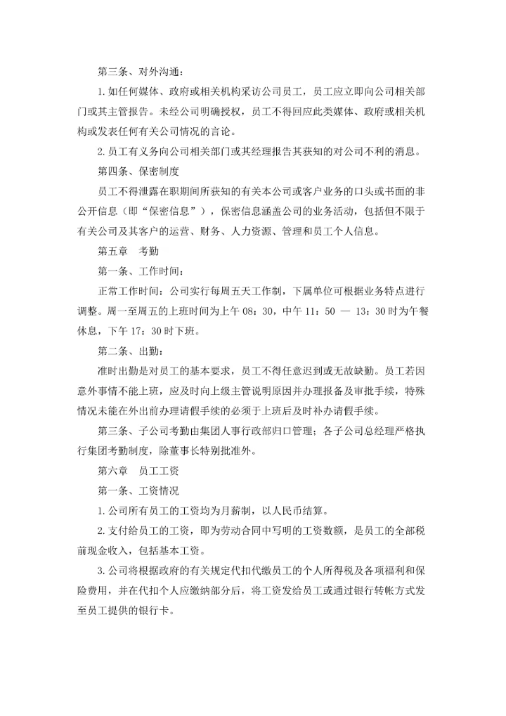 企业劳动人事管理制度