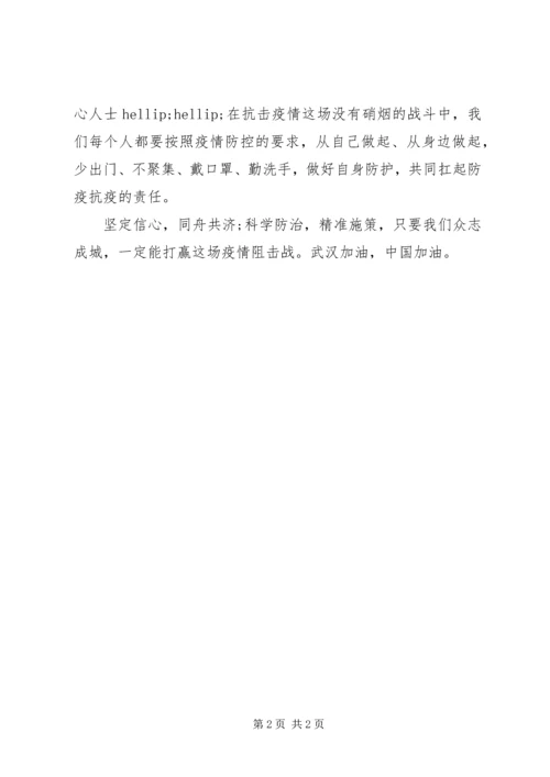 关于抗击新冠肺炎疫情演讲稿范文.docx